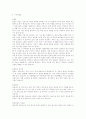 [성의과학] 자연, 기구 및 응급피임법의 종류 및 사용법, 장단점 2페이지
