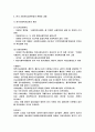 사회복지실천 - 서구의 사회복지실천의 역사와 한국의 사회복지실천 역사를 요약하고 각각의 특징을 비교 6페이지