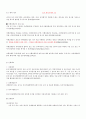 [부동산공법] 토지 거래 계약 허가제에 대해서 14페이지