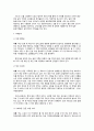 [가족복지] 동성애 가족에 대해서 3페이지