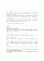 [가족복지론] 가족과의 사회복지실천의 시각 및 기본기술 4페이지