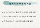 [근거 중심 물리치료] 영유아 및 아동을 위한 물리치료 임상실기의 틀 3페이지