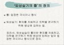 [근거 중심 물리치료] 영유아 및 아동을 위한 물리치료 임상실기의 틀 4페이지