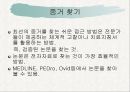[근거 중심 물리치료] 영유아 및 아동을 위한 물리치료 임상실기의 틀 7페이지