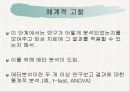 [근거 중심 물리치료] 영유아 및 아동을 위한 물리치료 임상실기의 틀 9페이지
