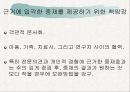 [근거 중심 물리치료] 영유아 및 아동을 위한 물리치료 임상실기의 틀 12페이지