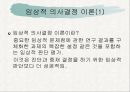 [근거 중심 물리치료] 영유아 및 아동을 위한 물리치료 임상실기의 틀 14페이지