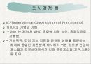 [근거 중심 물리치료] 영유아 및 아동을 위한 물리치료 임상실기의 틀 16페이지