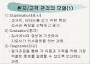 [근거 중심 물리치료] 영유아 및 아동을 위한 물리치료 임상실기의 틀 21페이지