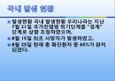 [의학] 신종인플루엔자 A [H1N1] 3페이지