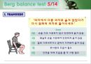 신경계 물리치료 - 롬버그와 롬버그 밸런스 테스트[Romberg & Berg balance Test ] 7페이지