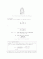 [실험레포트] 이동현상실험 - 이중열교환기[Double Pipe Heat Exchanger] 4페이지