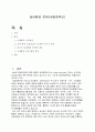 [환경] 실내환경 문제[새집증후군] 1페이지