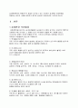 [환경] 실내환경 문제[새집증후군] 2페이지