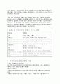 [환경] 실내환경 문제[새집증후군] 3페이지
