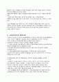 [환경] 실내환경 문제[새집증후군] 4페이지