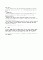 [환경] 실내환경 문제[새집증후군] 5페이지