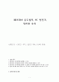결과 보고서 - 패러데이 유도법칙, AC 발전기, 전자파 속력 1페이지