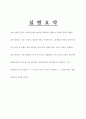 유체역학 - 레이놀즈 수 실험 1페이지
