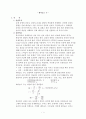 유체역학 - 레이놀즈 수 실험 3페이지