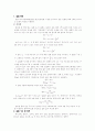 실험보고서 - 등가속도 운동 실험 - 실험목적 : 선형 공기부상궤도를 이용한 동가속도 운동 실험을 통해 1차원 등가속도 운동의 특성을 이해 1페이지