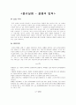 [자연과학] 물리실험 - 쿨롱의 법칙 1페이지