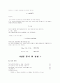 [자연과학] 물리실험 - 쿨롱의 법칙 2페이지