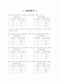 [자연과학] 물리실험 - 쿨롱의 법칙 4페이지