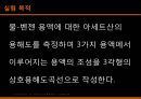 물리 실험 - 액체의 상호 용해도 측정 3페이지