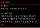 물리 실험 - 액체의 상호 용해도 측정 4페이지