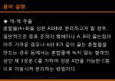 물리 실험 - 액체의 상호 용해도 측정 6페이지