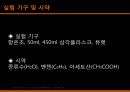 물리 실험 - 액체의 상호 용해도 측정 9페이지