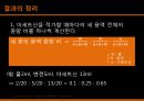 물리 실험 - 액체의 상호 용해도 측정 12페이지