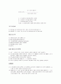 식품화학실험 - 유지의 산가 실험보고서 2페이지