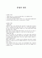 실험보고서 - 중첩의 원리 1페이지