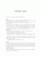 실험보고서 - 표면장력 실험 1페이지