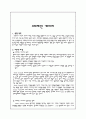 실험보고서 - 스트레인 게이지 1페이지