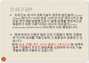 설계 - 트리즈[TRIZ]에 대해서 2페이지