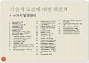 설계 - 트리즈[TRIZ]에 대해서 8페이지
