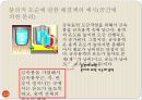 설계 - 트리즈[TRIZ]에 대해서 13페이지