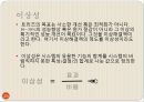 설계 - 트리즈[TRIZ]에 대해서 15페이지