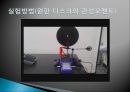 일반물리학 - 관성 모멘트 측정 15페이지