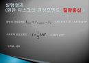 일반물리학 - 관성 모멘트 측정 19페이지