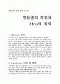 일반화학 실험 - 반응열의 측정과 Hess의 법칙 1페이지