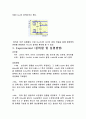 일반화학 실험 - 반응열의 측정과 Hess의 법칙 2페이지