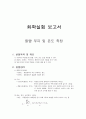 화학실험 - 질량 부피 및 온도 측정 ( 실험 목적, 개요, 원리, 오차 ) 1페이지