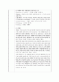 화학실험 - 재결정과 거르기 예비보고서 2페이지