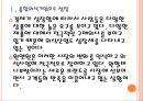 [원앤원 기업분석] 원앤원(원할머니보쌈) 성공요인분석 PPT자료 5페이지