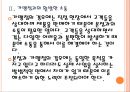 [원앤원 기업분석] 원앤원(원할머니보쌈) 성공요인분석 PPT자료 10페이지