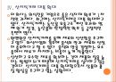 [원앤원 기업분석] 원앤원(원할머니보쌈) 성공요인분석 PPT자료 15페이지